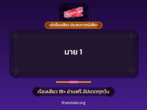 มาย 1