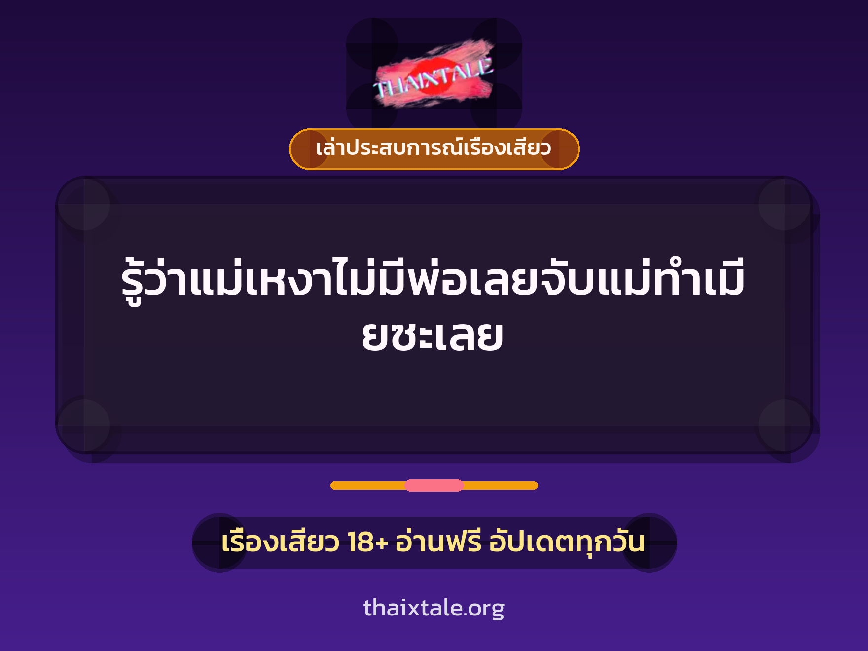 เรื่องเสียว + เล่าประสบการณ์เรื่องเสียว