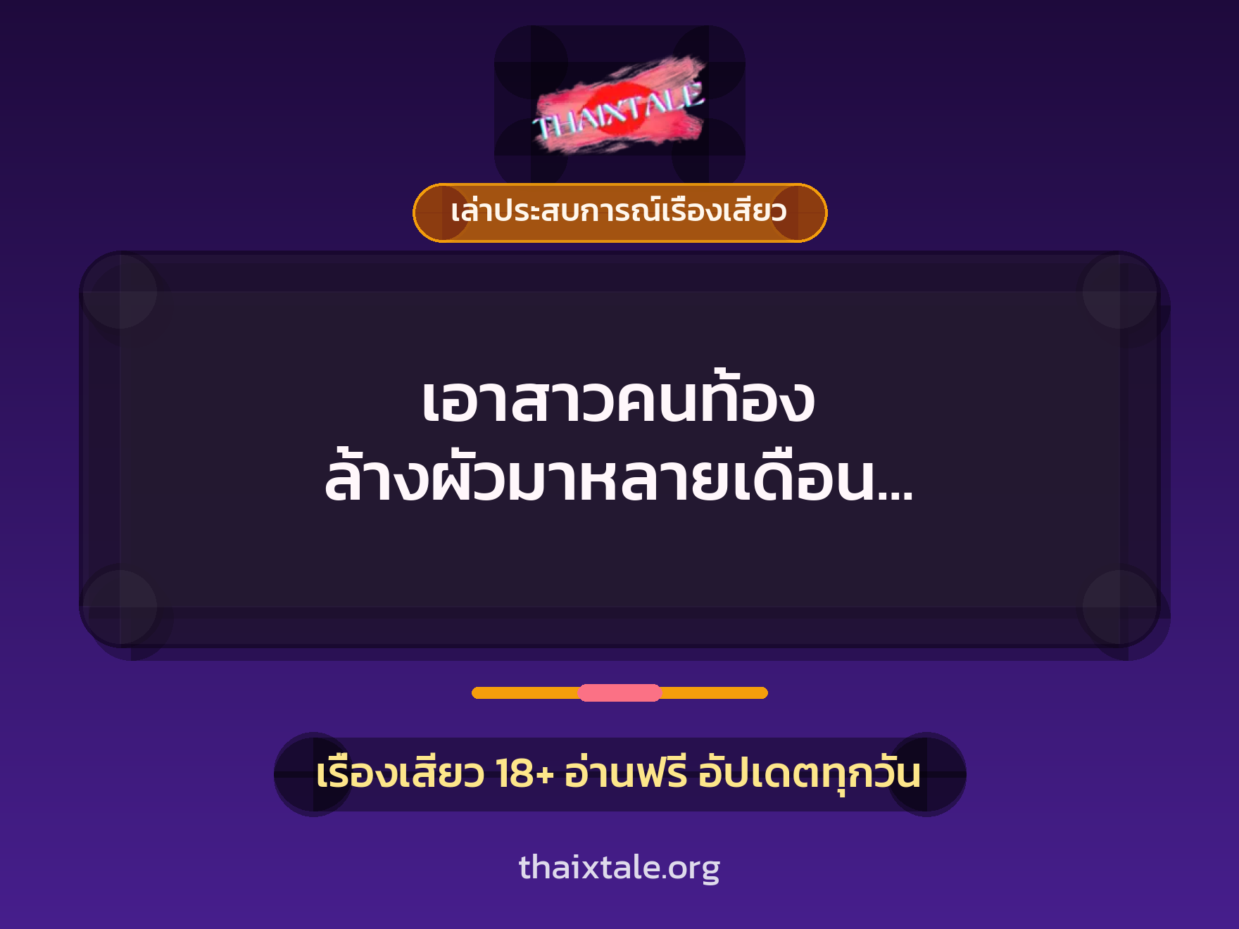 เรื่องเสียว + เล่าประสบการณ์เรื่องเสียว