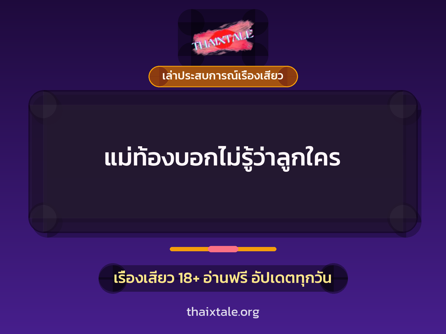 เรื่องเสียว + เล่าประสบการณ์เรื่องเสียว