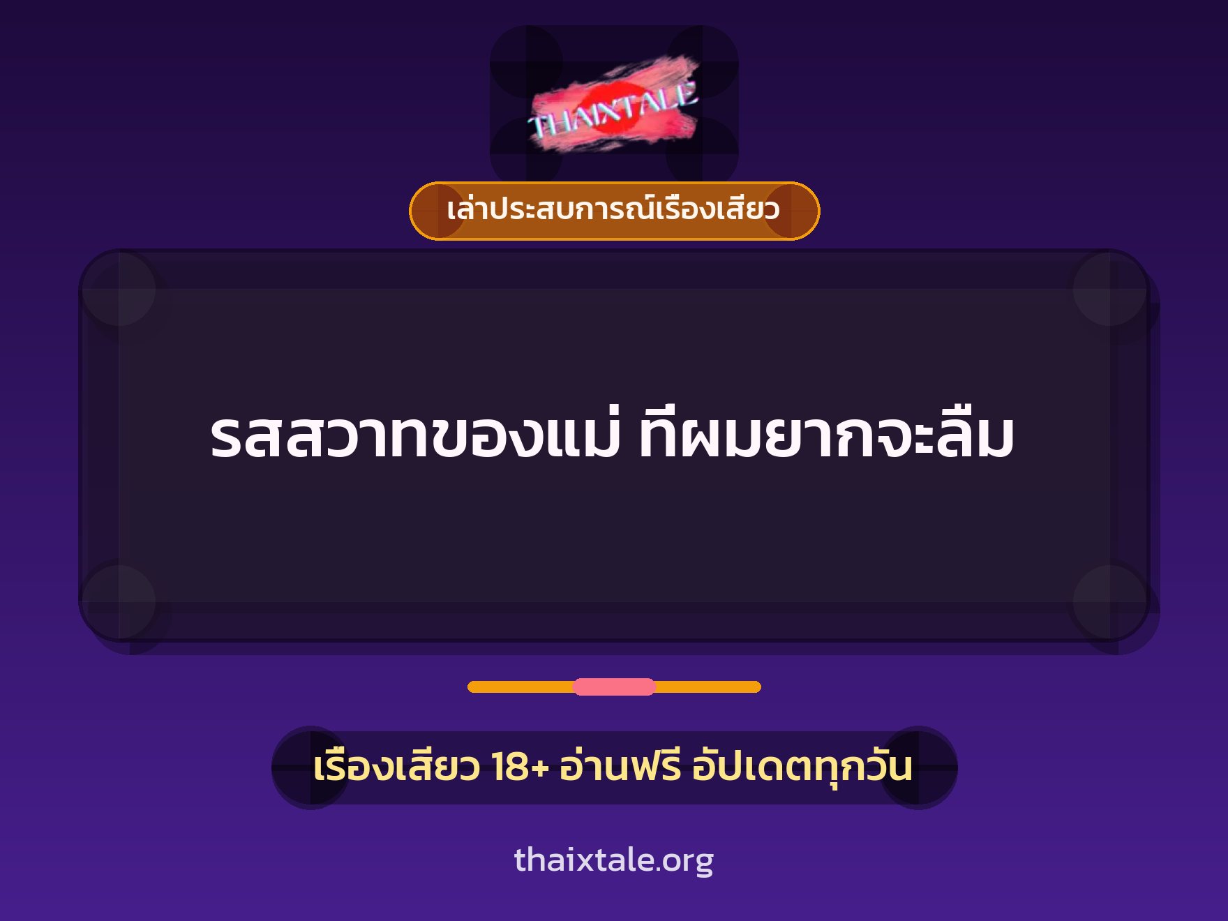 เรื่องเสียว + เล่าประสบการณ์เรื่องเสียว