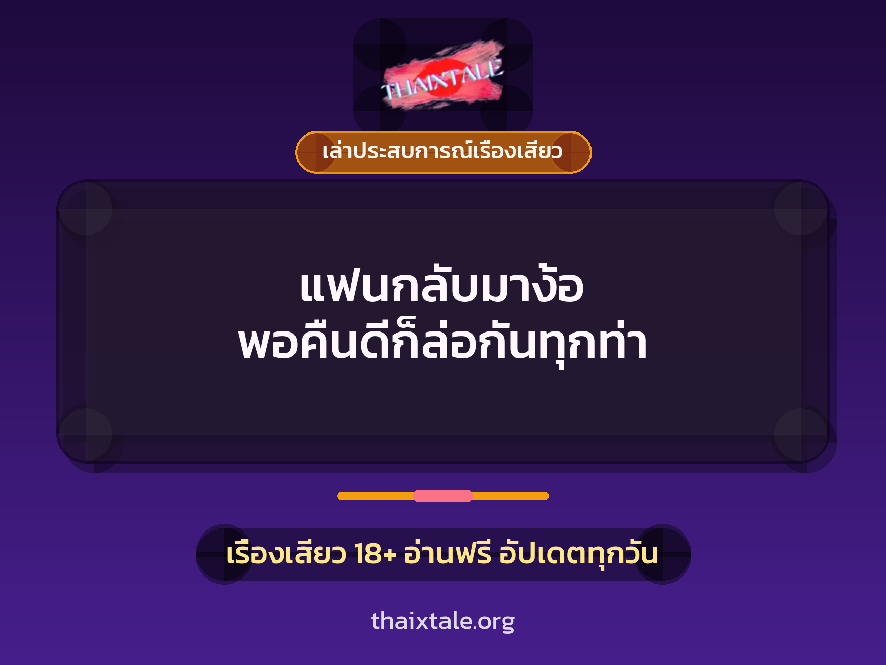 เรื่องเสียว + เล่าประสบการณ์เรื่องเสียว