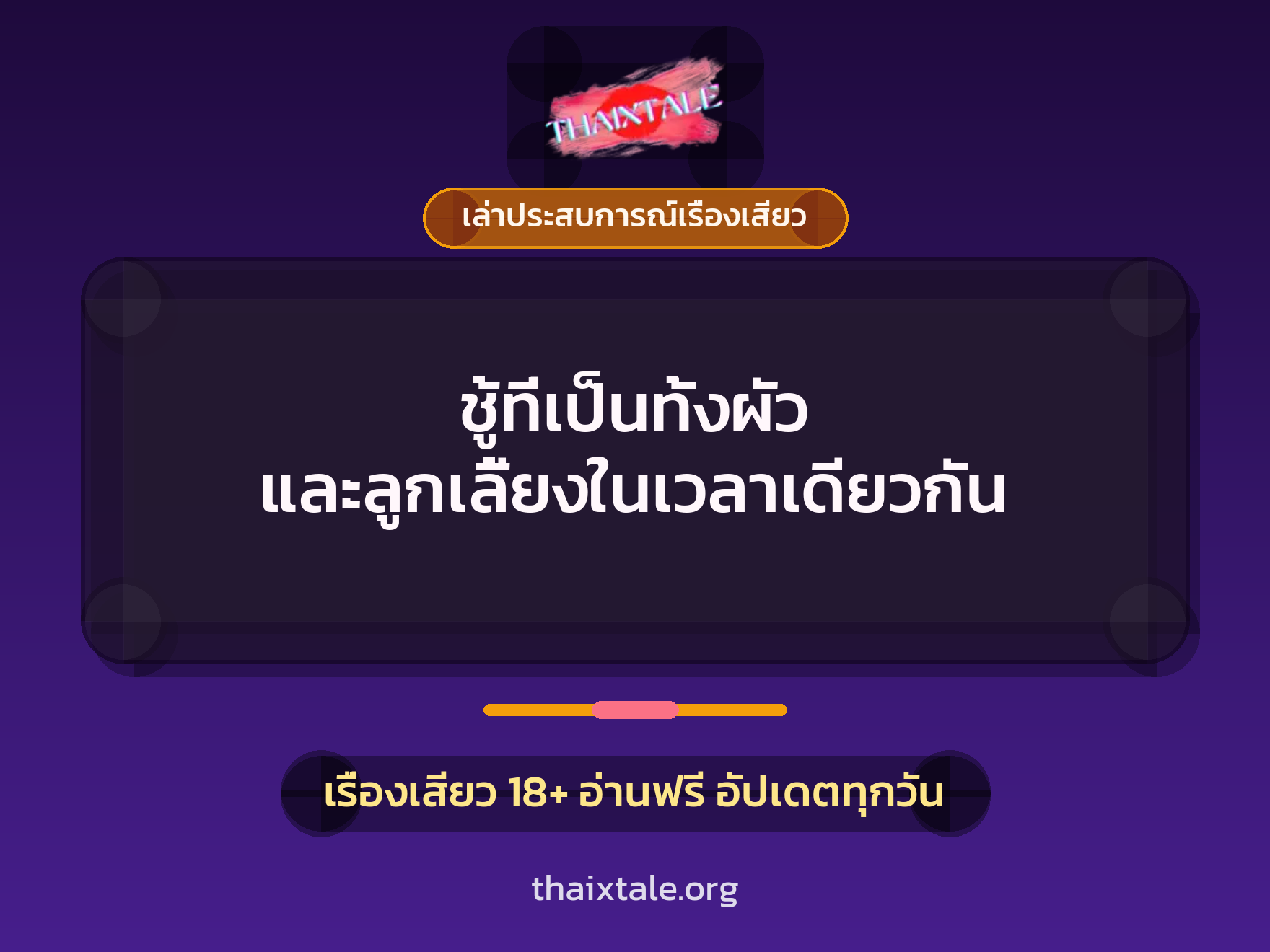 เรื่องเสียว + เล่าประสบการณ์เรื่องเสียว