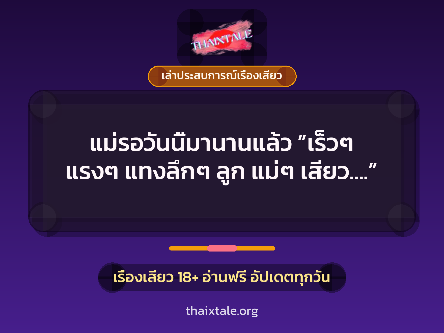 เรื่องเสียว + เล่าประสบการณ์เรื่องเสียว