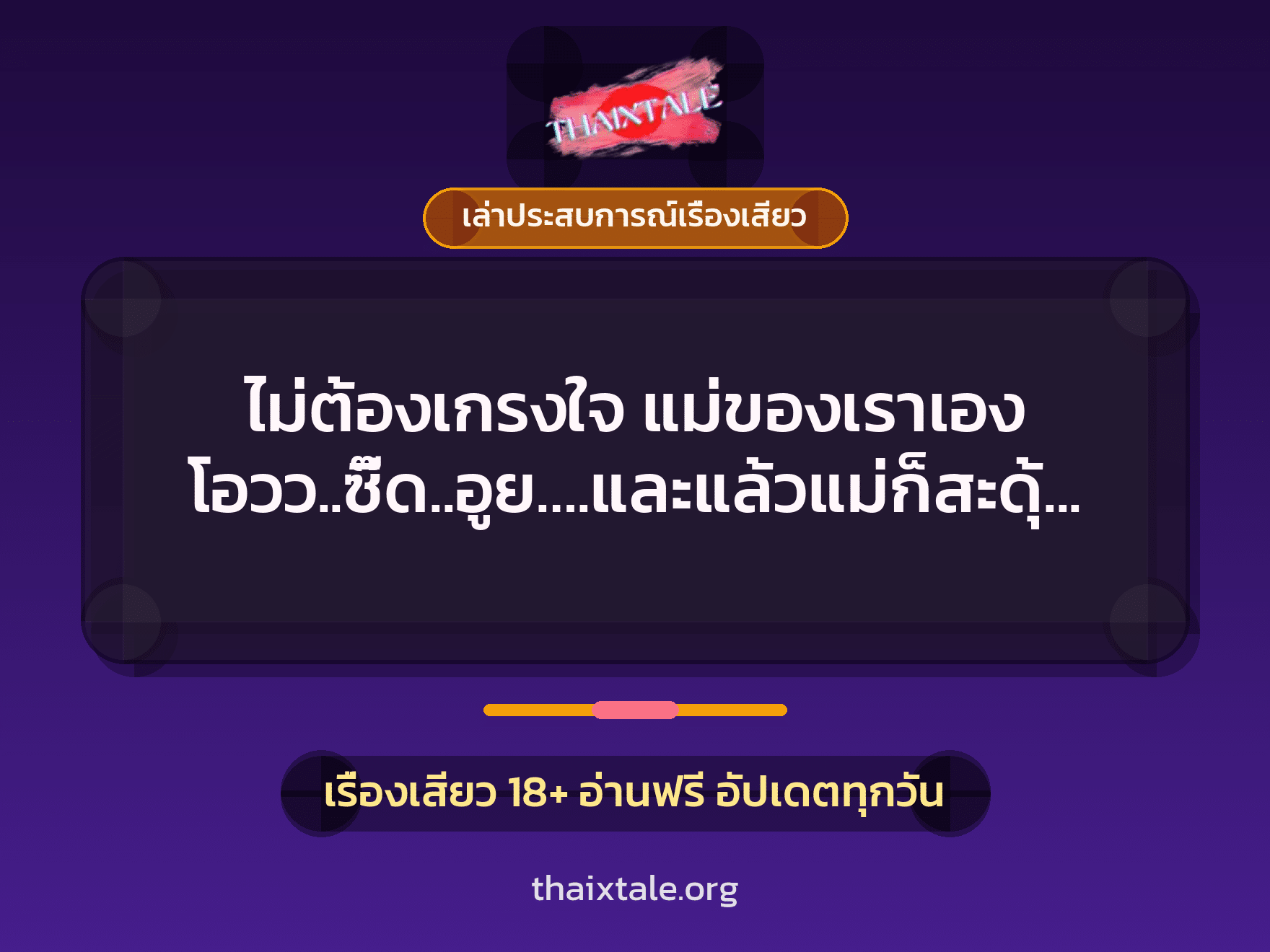 เรื่องเสียว + เล่าประสบการณ์เรื่องเสียว