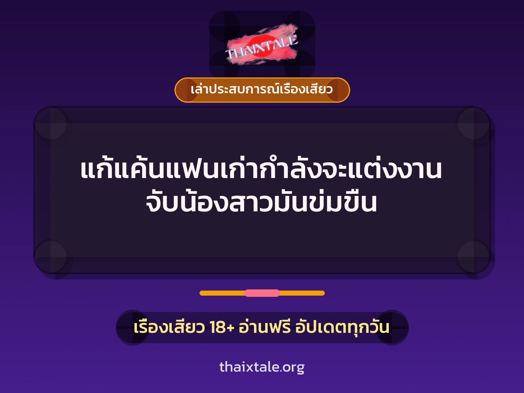 เรื่องเสียว + เล่าประสบการณ์เรื่องเสียว