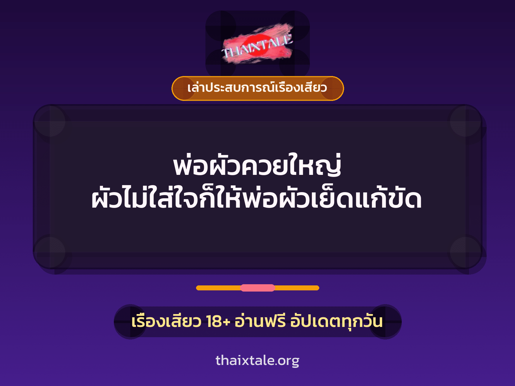 เรื่องเสียว + เล่าประสบการณ์เรื่องเสียว