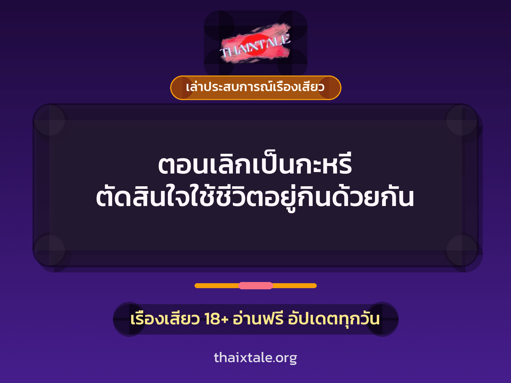 เรื่องเสียว + เล่าประสบการณ์เรื่องเสียว