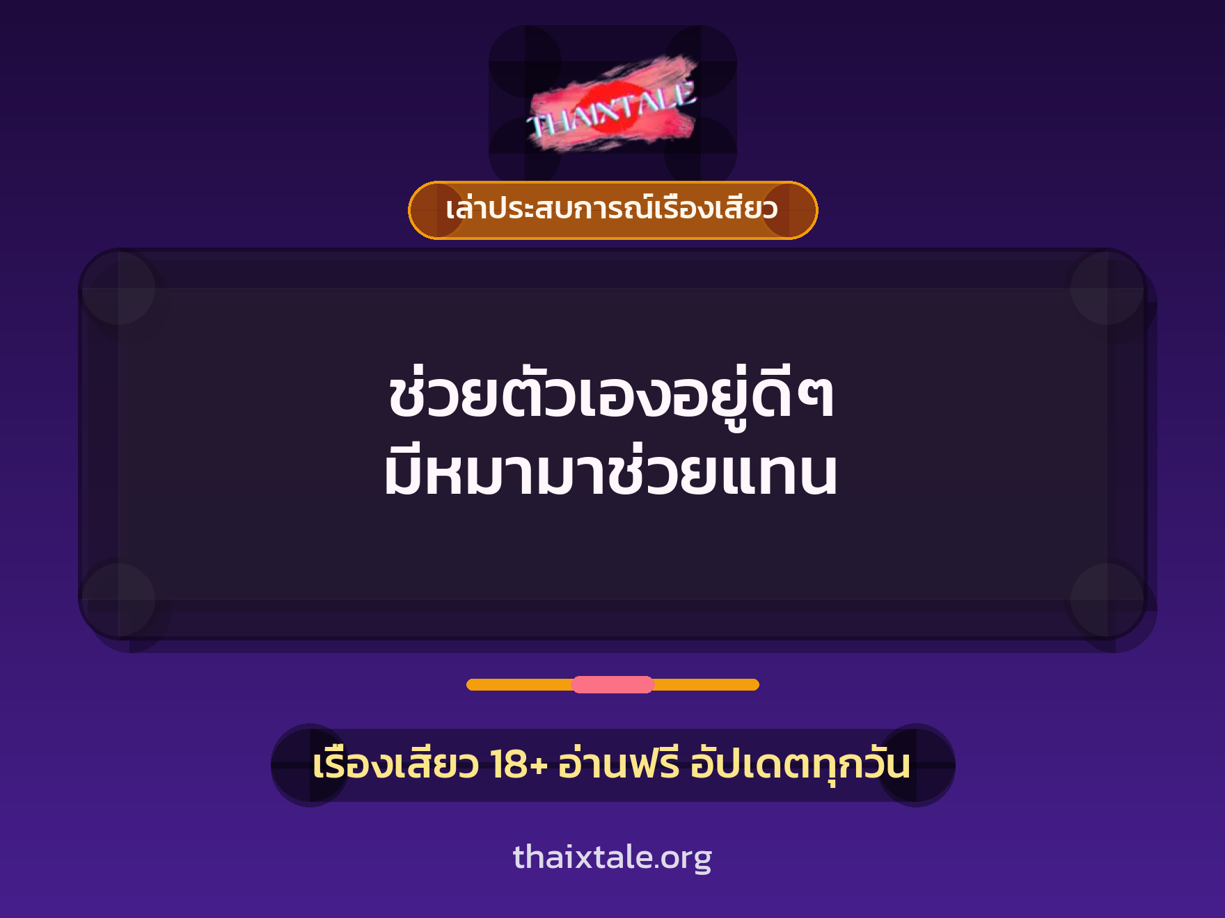 เรื่องเสียว + เล่าประสบการณ์เรื่องเสียว
