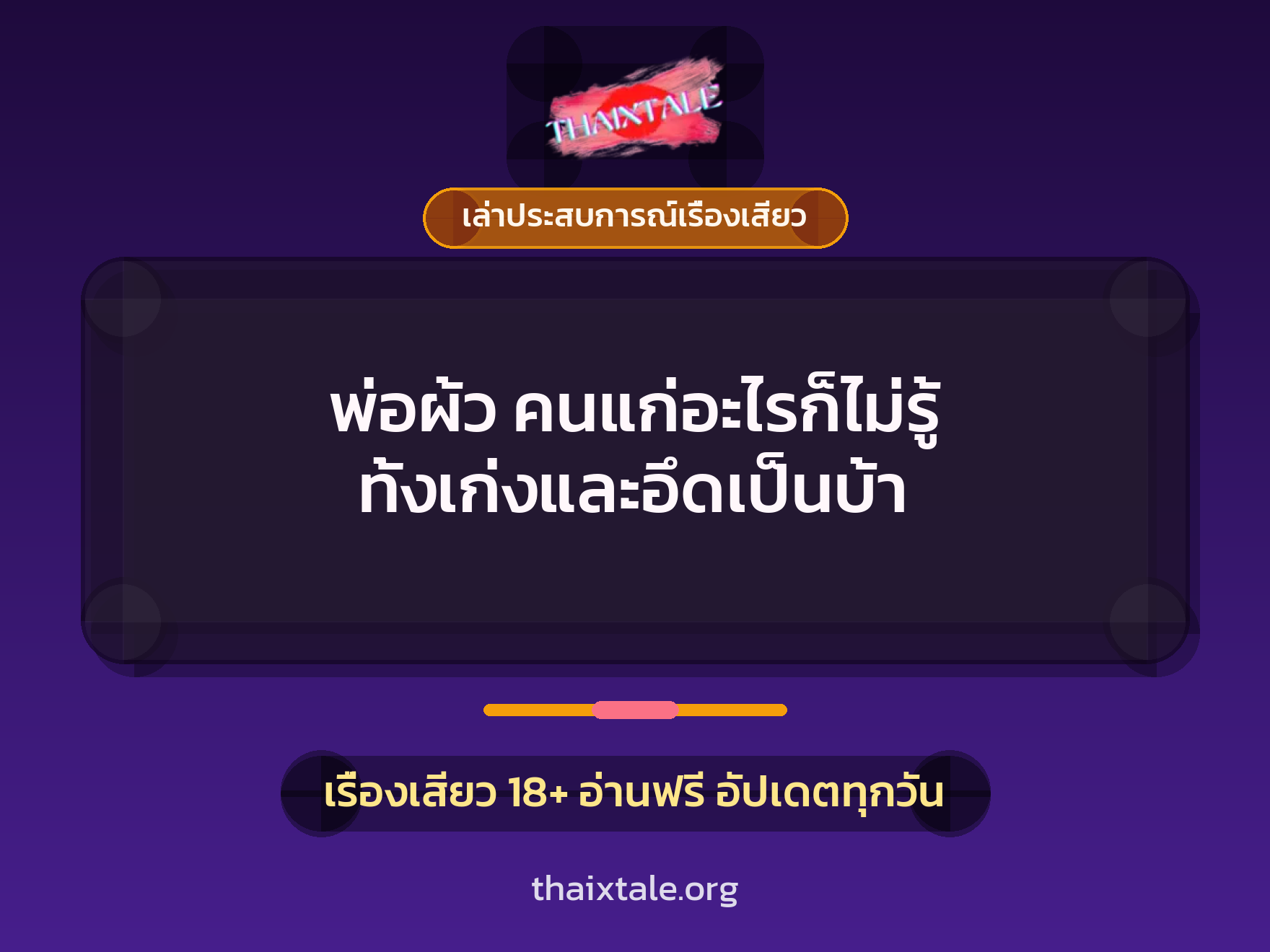 เรื่องเสียว + เล่าประสบการณ์เรื่องเสียว