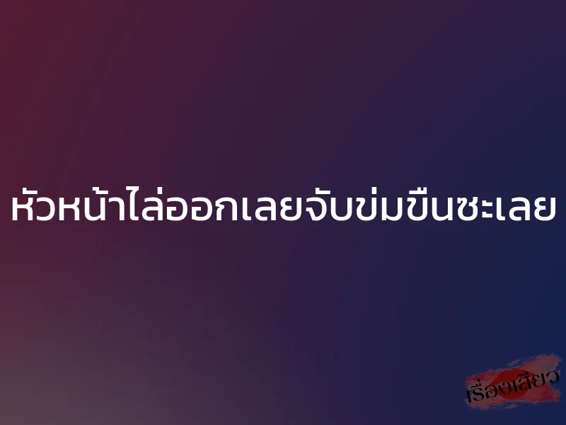 หัวหน้าไล่ออกเลยจับข่มขืนซะเลย 1 หัวหน้าไล่ออกเลยจับข่มขืนซะเลย