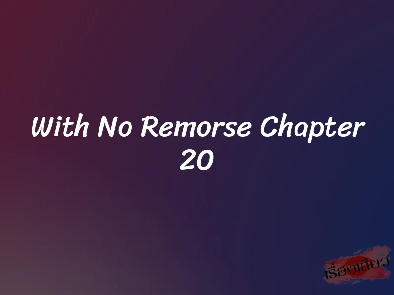 With No Remorse Chapter 20 1 With No Remorse Chapter 20