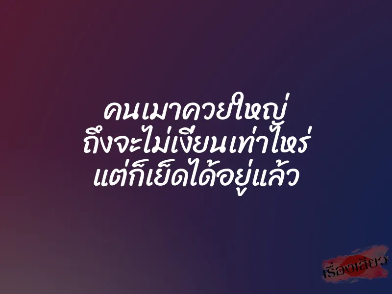คนเมาควยใหญ่ ถึงจะไม่เงี่ยนเท่าไหร่ แต่ก็เย็ดได้อยู่แล้ว 1 คนเมาควยใหญ่ ถึงจะไม่เงี่ยนเท่าไหร่ แต่ก็เย็ดได้อยู่แล้ว