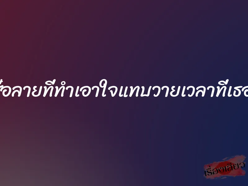 คลิปโป๊ไทยสาวเสื้อลายที่ทำเอาใจแทบวายเวลาที่เธอกำลังโม๊กควยหื่น 9 คลิปโป๊ไทยสาวเสื้อลายที่ทำเอาใจแทบวายเวลาที่เธอกำลังโม๊กควยหื่น