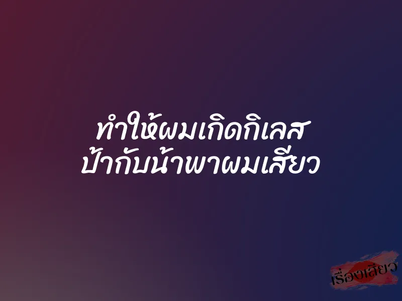 ทําให้ผมเกิดกิเลส ป้ากับน้าพาผมเสียว 1 ทําให้ผมเกิดกิเลส ป้ากับน้าพาผมเสียว