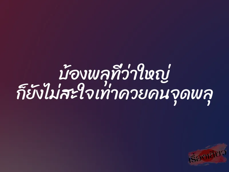 บ้องพลุที่ว่าใหญ่ ก็ยังไม่สะใจเท่าควยคนจุดพลุ 1 บ้องพลุที่ว่าใหญ่ ก็ยังไม่สะใจเท่าควยคนจุดพลุ