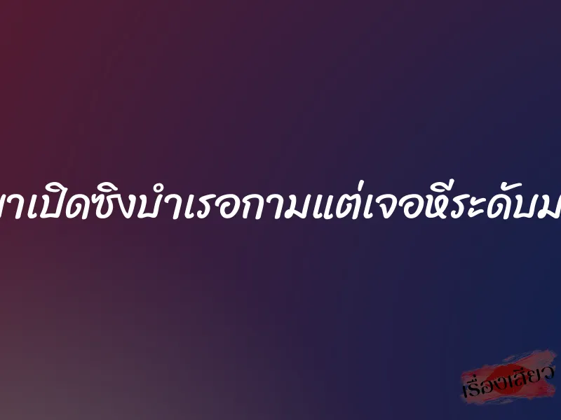 รับลูกสาวของลูกหนี้มาเปิดซิงบำเรอกามแต่เจอหีระดับมหาลัยเย็ดจนหมดแรง 1 รับลูกสาวของลูกหนี้มาเปิดซิงบำเรอกามแต่เจอหีระดับมหาลัยเย็ดจนหมดแรง