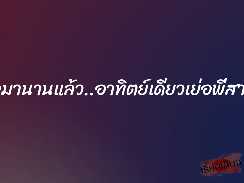 อยากเอามานานแล้ว..อาทิตย์เดียวเย่อพี่สาวสองคน 1 อยากเอามานานแล้ว..อาทิตย์เดียวเย่อพี่สาวสองคน