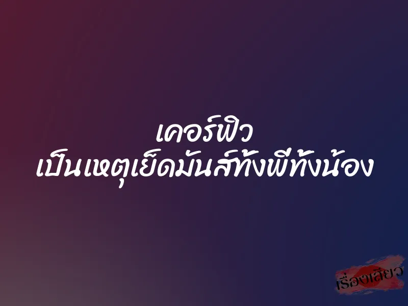 เคอร์ฟิว เป็นเหตุเย็ดมันส์ทั้งพี่ทั้งน้อง 4 เคอร์ฟิว เป็นเหตุเย็ดมันส์ทั้งพี่ทั้งน้อง