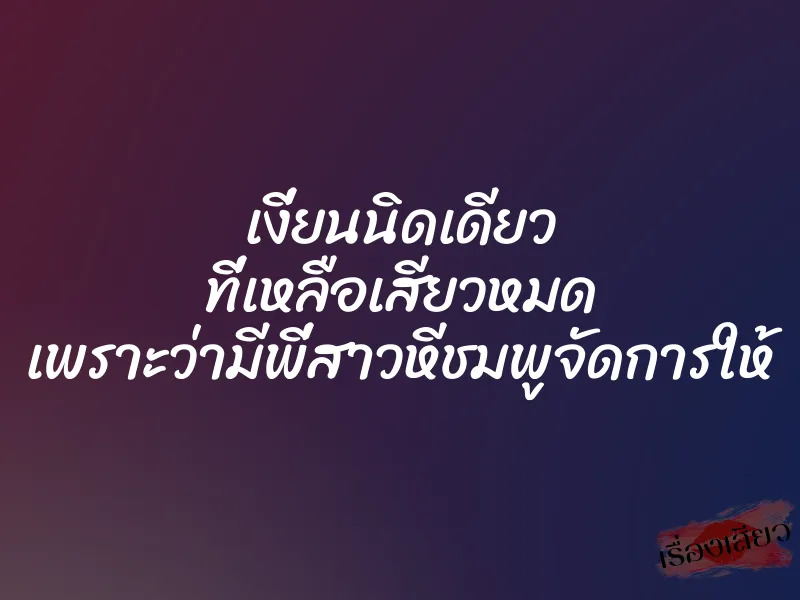 เงี่ยนนิดเดียว ที่เหลือเสียวหมด เพราะว่ามีพี่สาวหีชมพูจัดการให้ 1 เงี่ยนนิดเดียว ที่เหลือเสียวหมด เพราะว่ามีพี่สาวหีชมพูจัดการให้