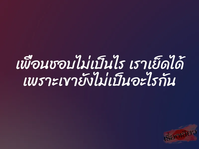 เพื่อนชอบไม่เป็นไร เราเย็ดได้ เพราะเขายังไม่เป็นอะไรกัน 1 เพื่อนชอบไม่เป็นไร เราเย็ดได้ เพราะเขายังไม่เป็นอะไรกัน