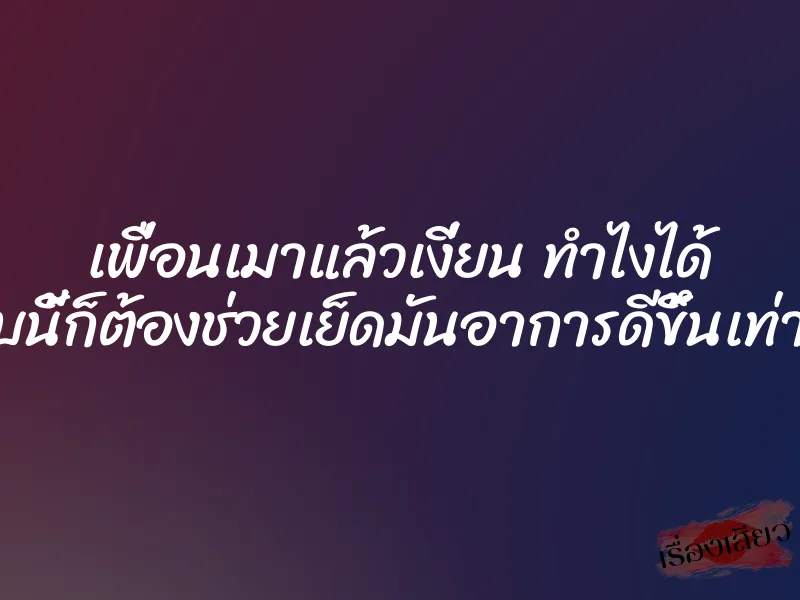 เพื่อนเมาแล้วเงี่ยน ทำไงได้ แบบนี้ก็ต้องช่วยเย็ดมันอาการดีขึ้นเท่านั้น 1 เพื่อนเมาแล้วเงี่ยน ทำไงได้ แบบนี้ก็ต้องช่วยเย็ดมันอาการดีขึ้นเท่านั้น