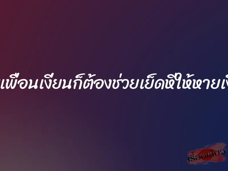 เมียเพื่อนเงี่ยนก็ต้องช่วยเย็ดหีให้หายเงี่ยน 3 เมียเพื่อนเงี่ยนก็ต้องช่วยเย็ดหีให้หายเงี่ยน