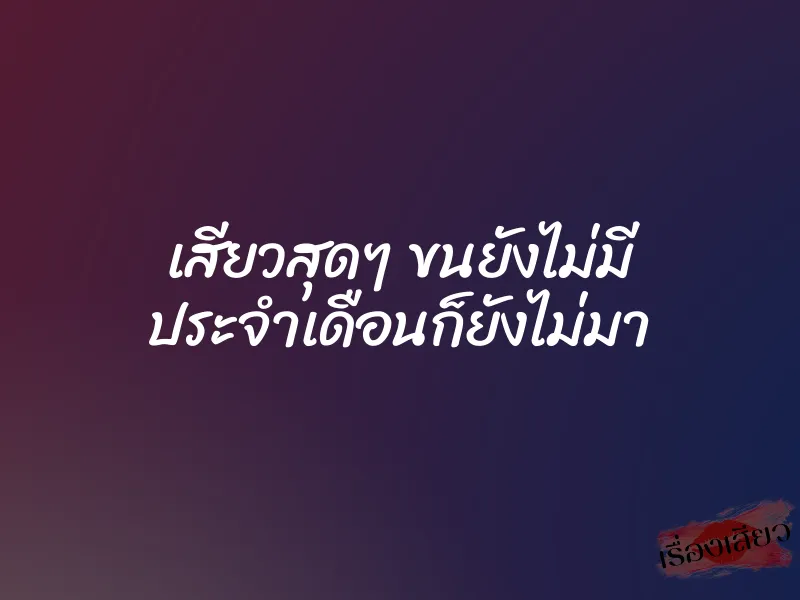 เสียวสุดๆ ขนยังไม่มี ประจำเดือนก็ยังไม่มา 1 เสียวสุดๆ ขนยังไม่มี ประจำเดือนก็ยังไม่มา