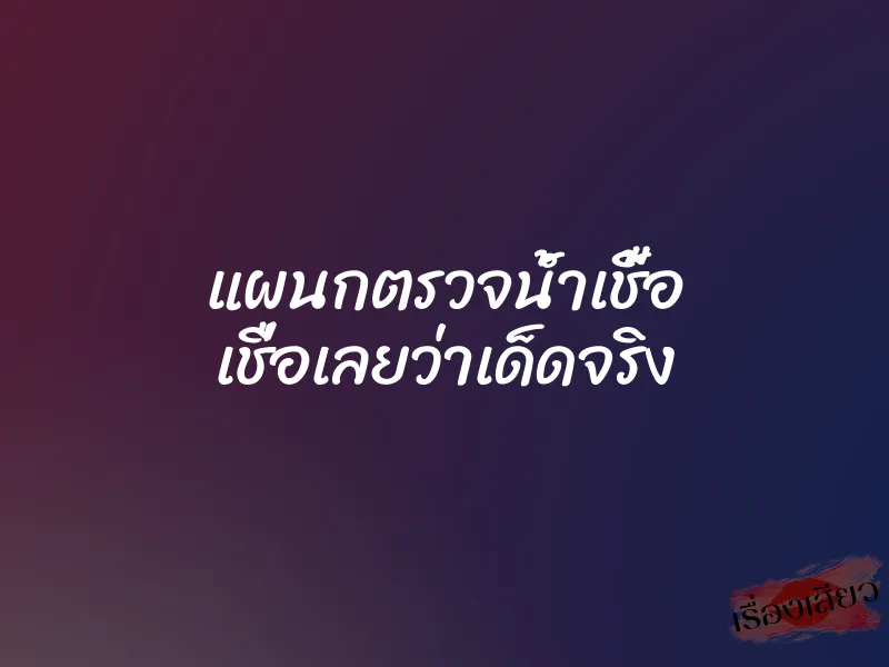 แผนกตรวจน้ำเชื้อ เชื่อเลยว่าเด็ดจริง 1 แผนกตรวจน้ำเชื้อ เชื่อเลยว่าเด็ดจริง