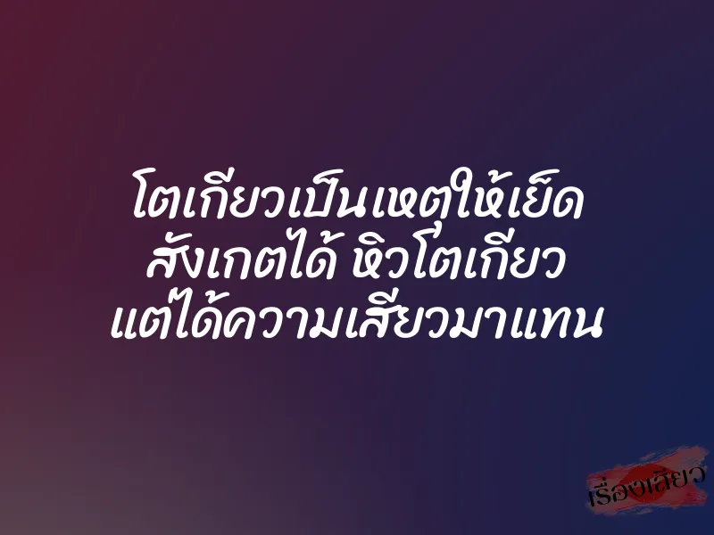 โตเกียวเป็นเหตุให้เย็ด สังเกตได้ หิวโตเกียว แต่ได้ความเสียวมาแทน 1 โตเกียวเป็นเหตุให้เย็ด สังเกตได้ หิวโตเกียว แต่ได้ความเสียวมาแทน