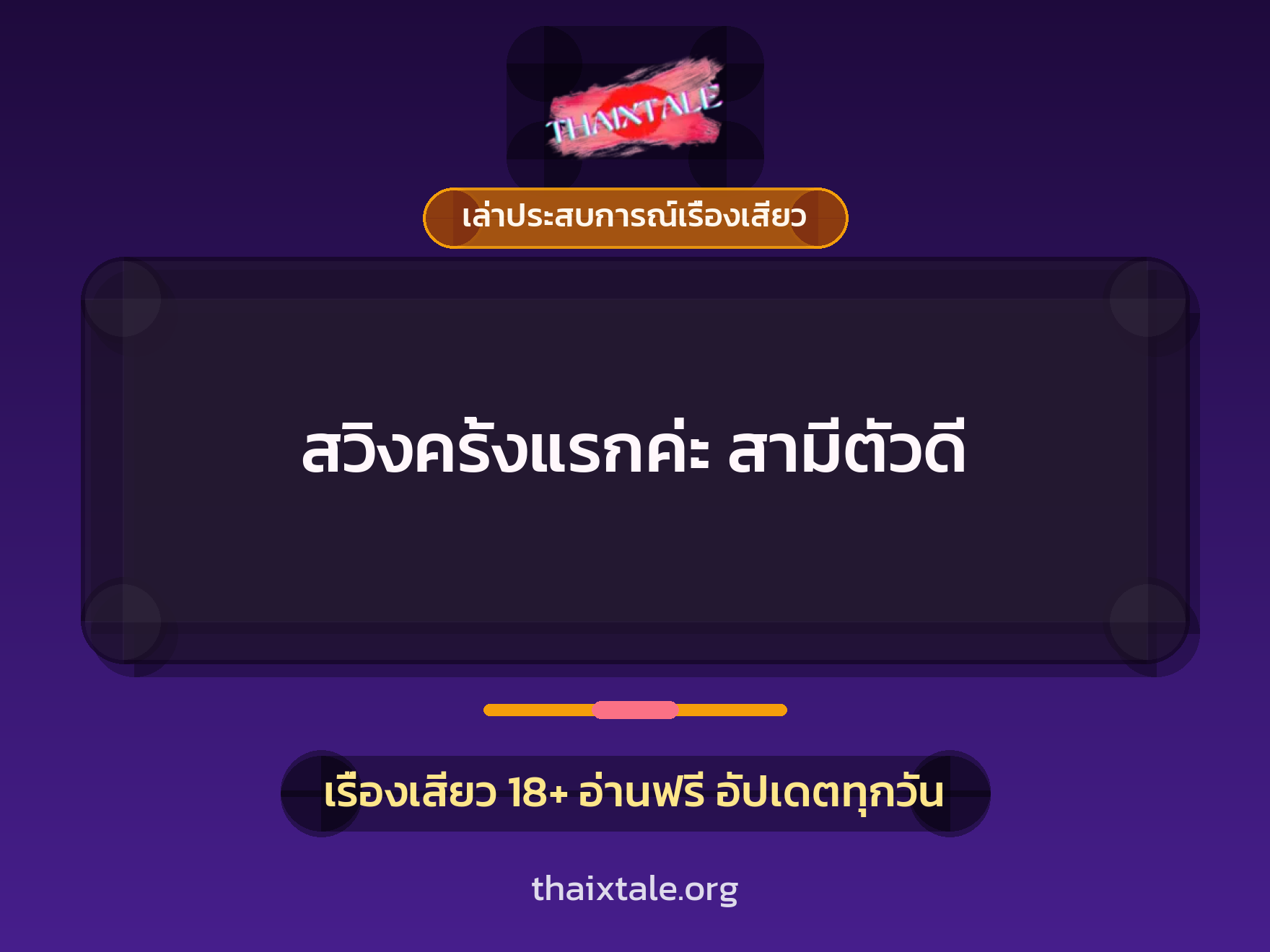 เรื่องเสียว + เล่าประสบการณ์เรื่องเสียว