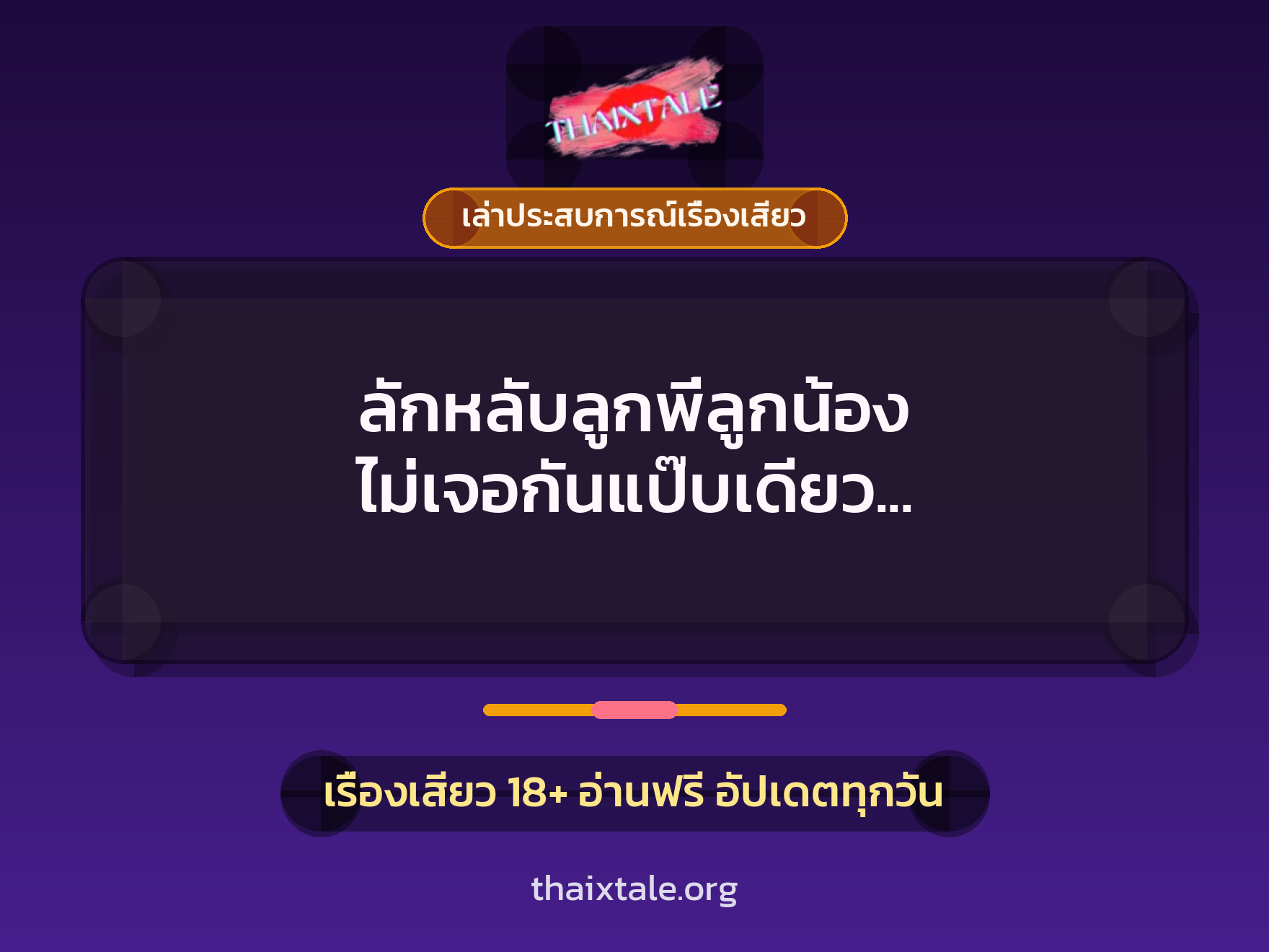 เรื่องเสียว + เล่าประสบการณ์เรื่องเสียว