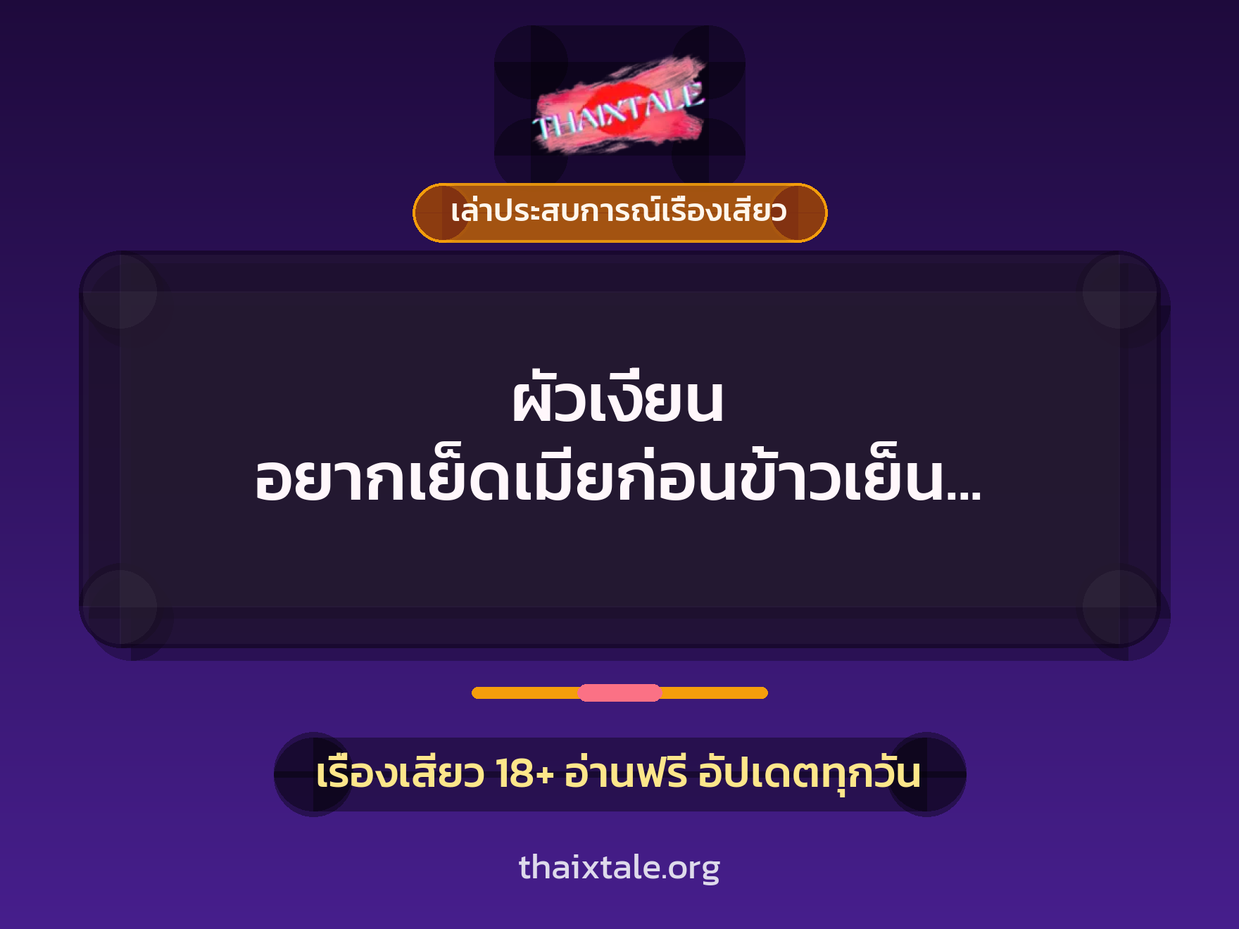 เรื่องเสียว + เล่าประสบการณ์เรื่องเสียว