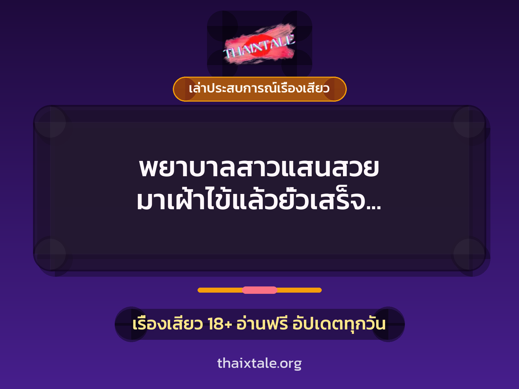 เรื่องเสียว + เล่าประสบการณ์เรื่องเสียว