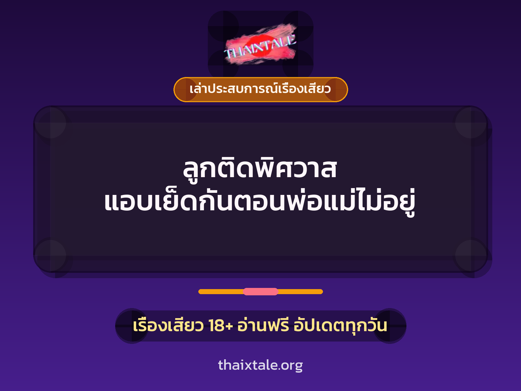 เรื่องเสียว + เล่าประสบการณ์เรื่องเสียว