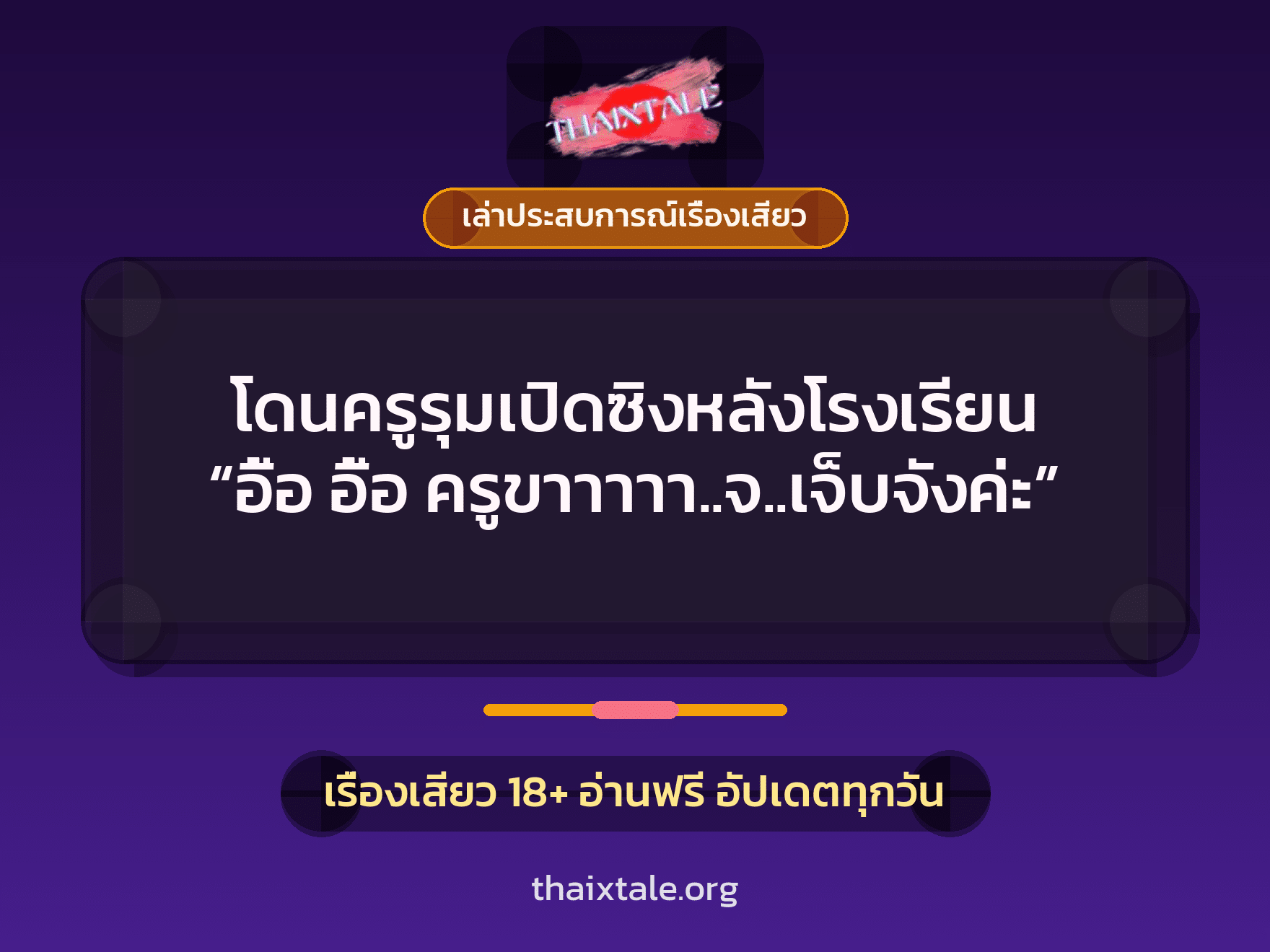 เรื่องเสียว + เล่าประสบการณ์เรื่องเสียว
