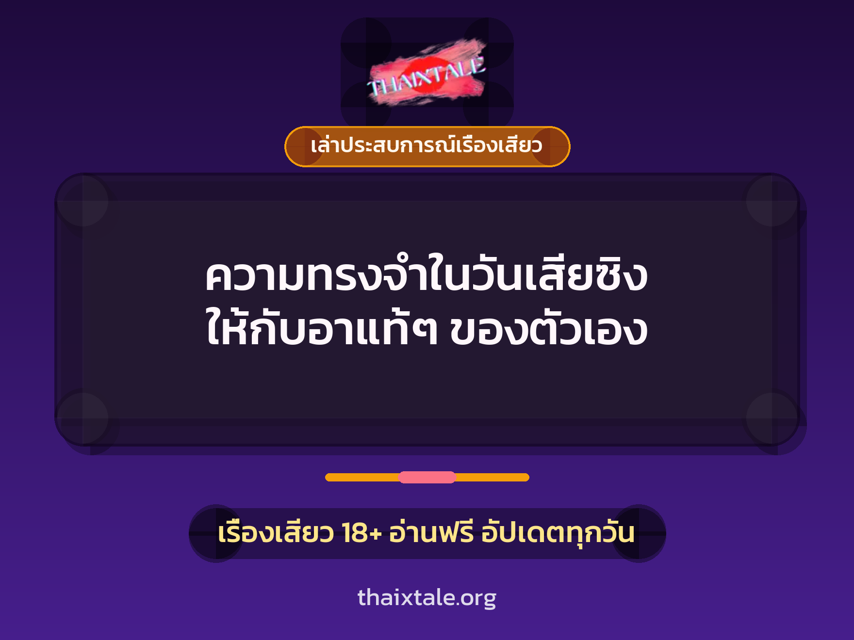 เรื่องเสียว + เล่าประสบการณ์เรื่องเสียว