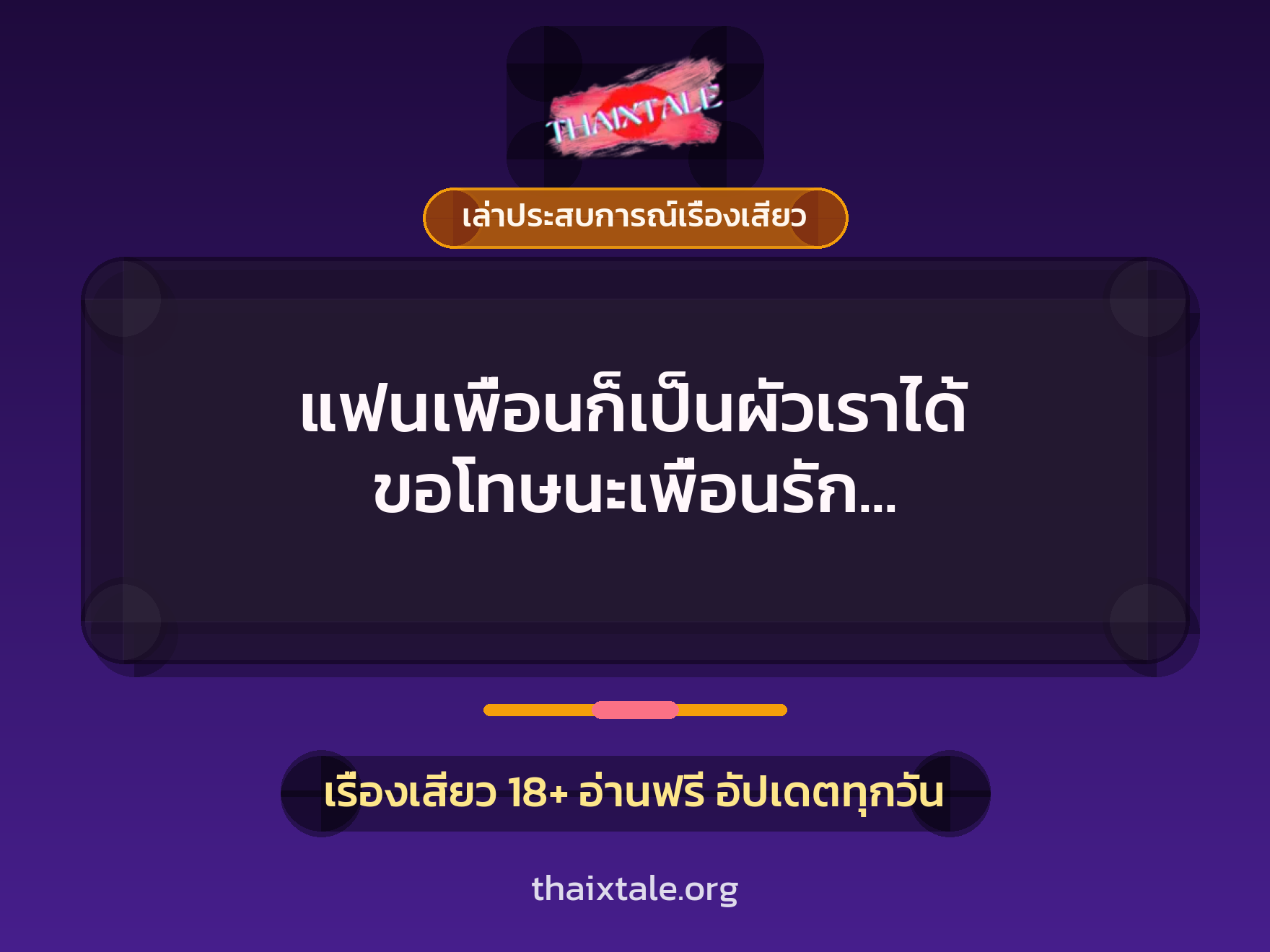 เรื่องเสียว + เล่าประสบการณ์เรื่องเสียว