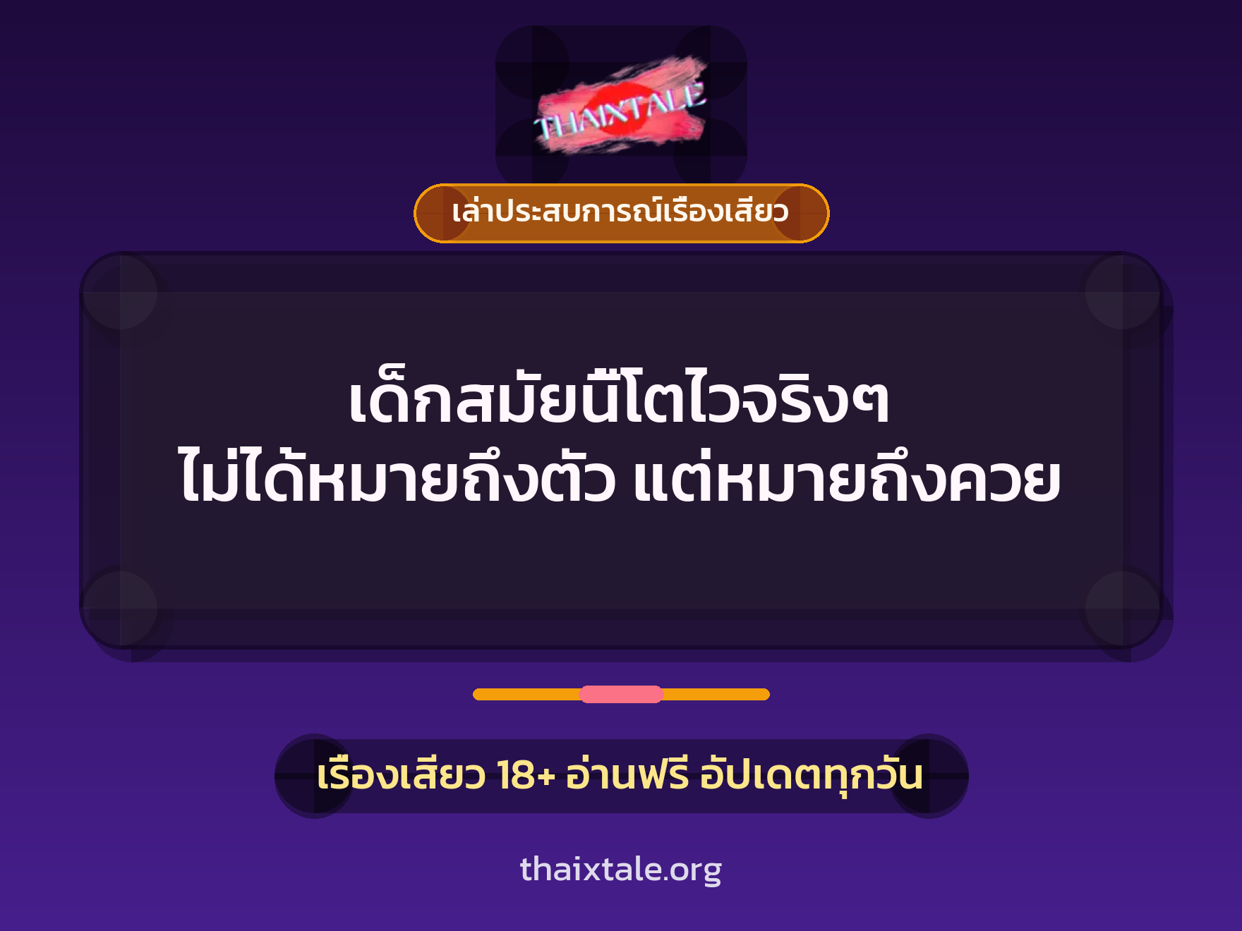 เรื่องเสียว + เล่าประสบการณ์เรื่องเสียว