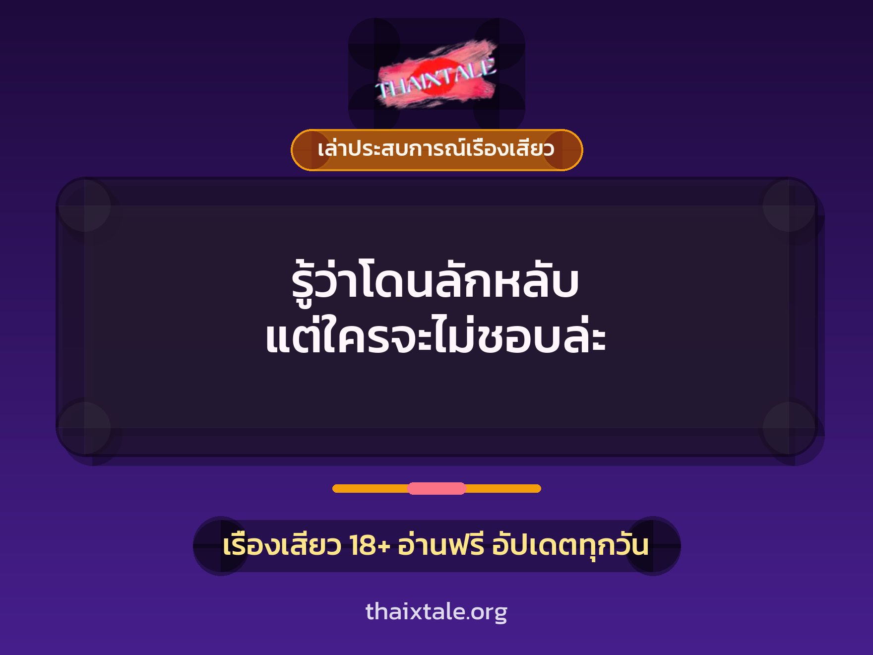 เรื่องเสียว + เล่าประสบการณ์เรื่องเสียว