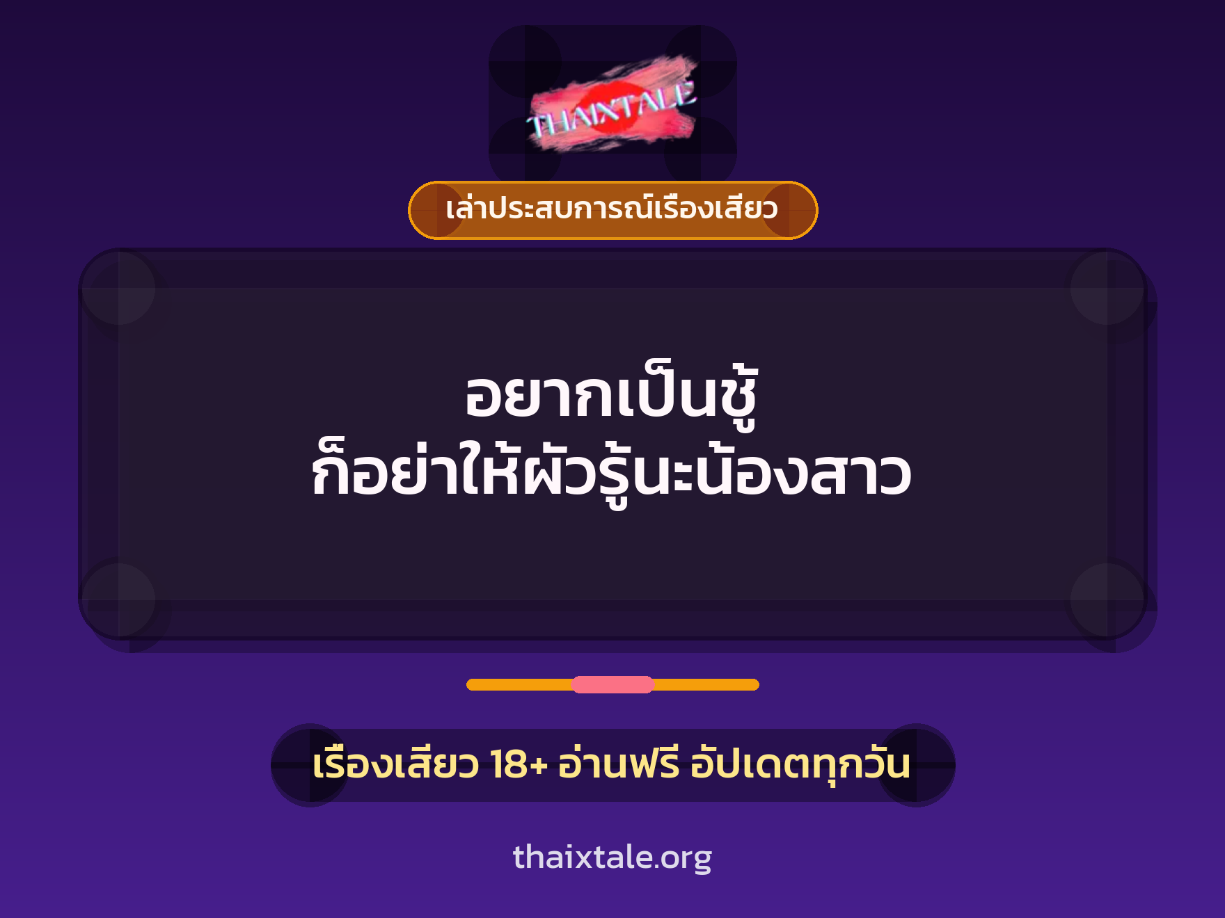 เรื่องเสียว + เล่าประสบการณ์เรื่องเสียว