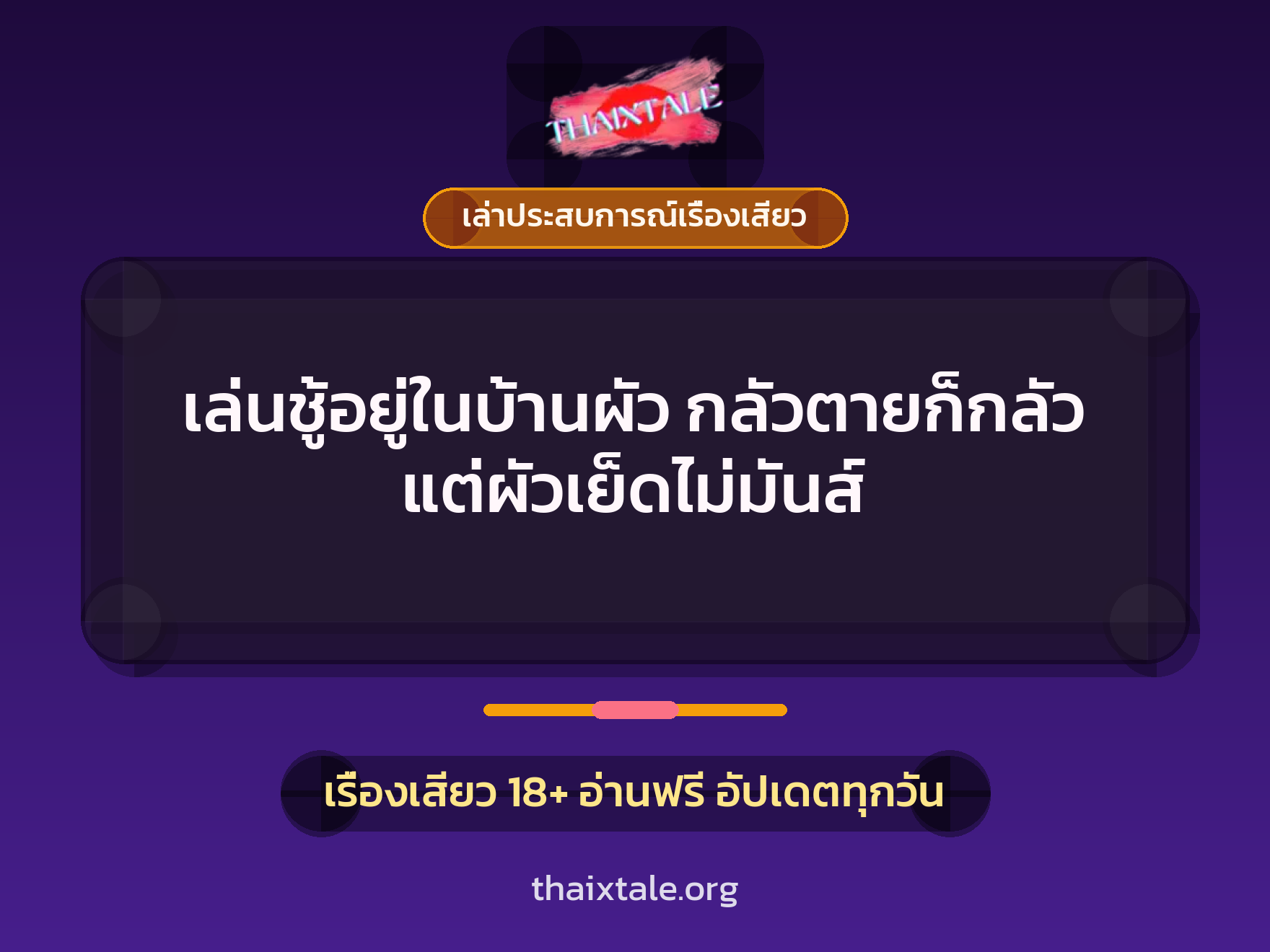 เรื่องเสียว + เล่าประสบการณ์เรื่องเสียว