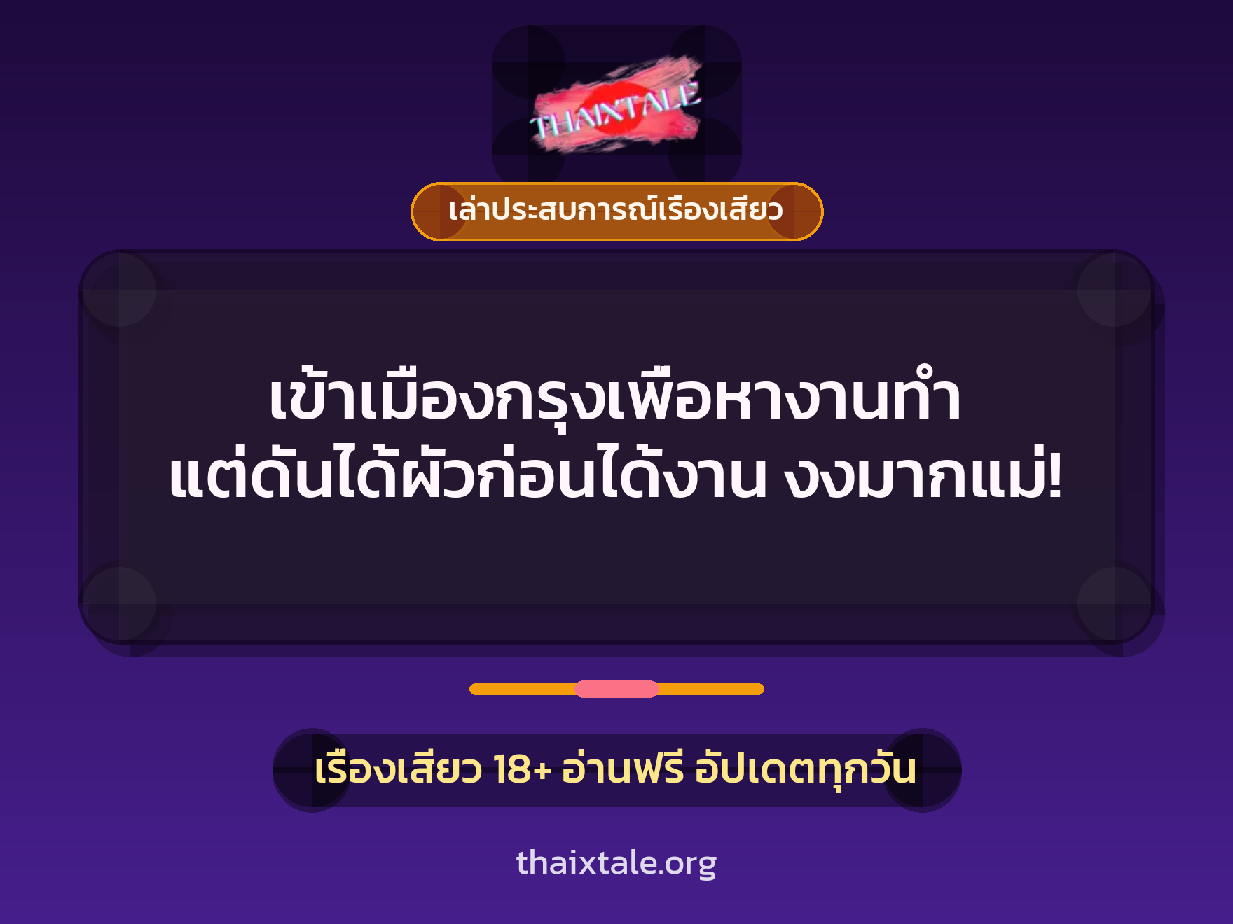 เรื่องเสียว + เล่าประสบการณ์เรื่องเสียว