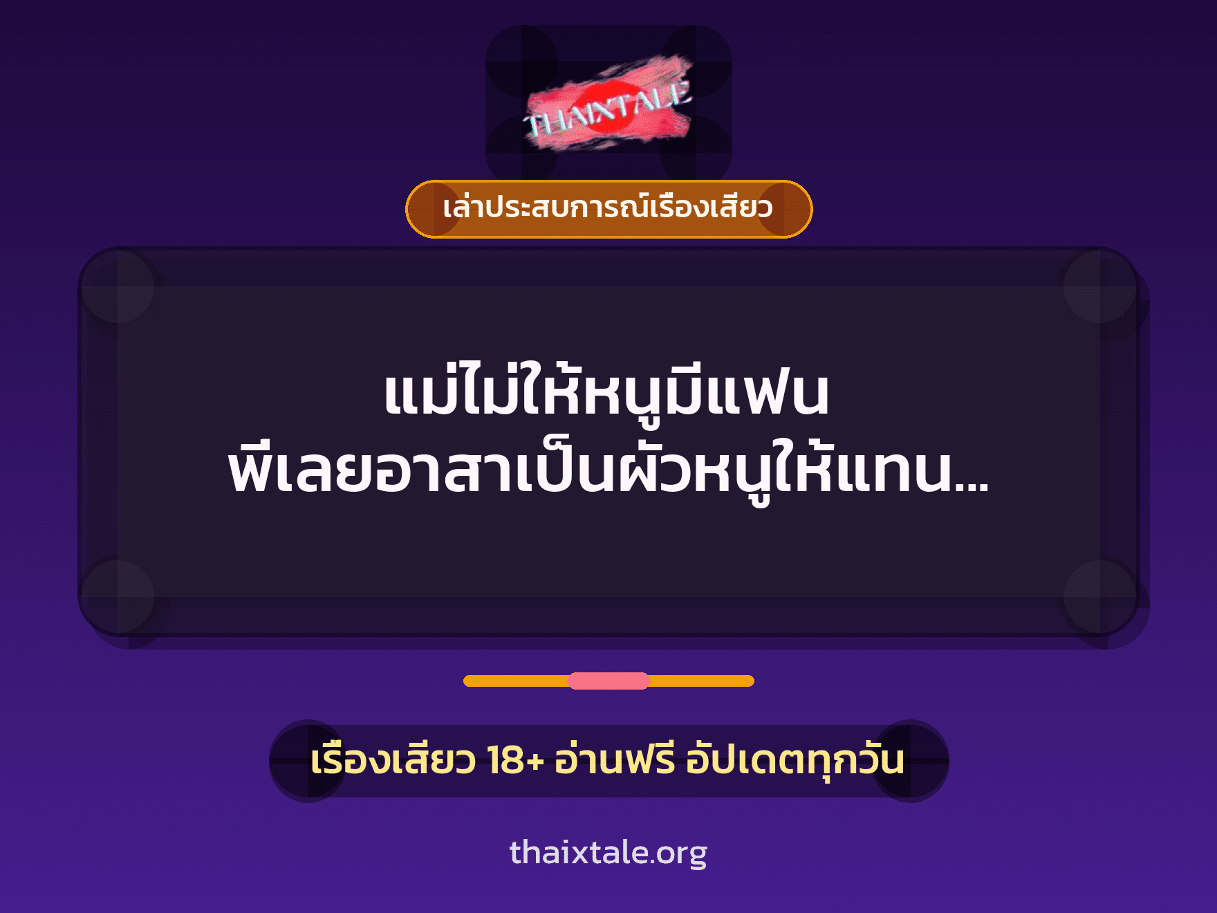 เรื่องเสียว + เล่าประสบการณ์เรื่องเสียว