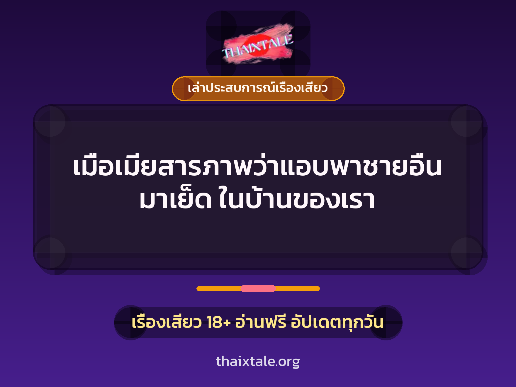 เรื่องเสียว + เล่าประสบการณ์เรื่องเสียว