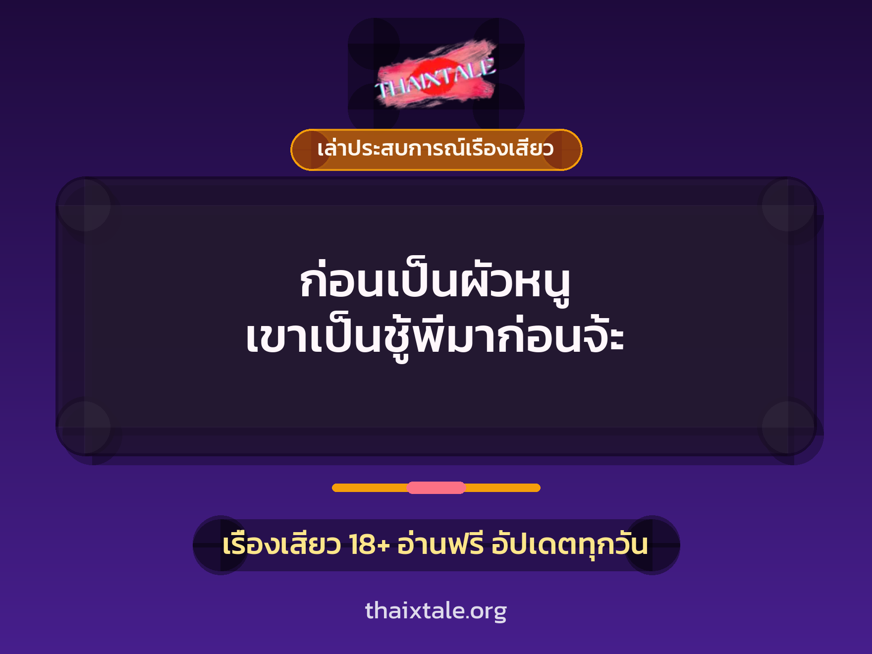 เรื่องเสียว + เล่าประสบการณ์เรื่องเสียว