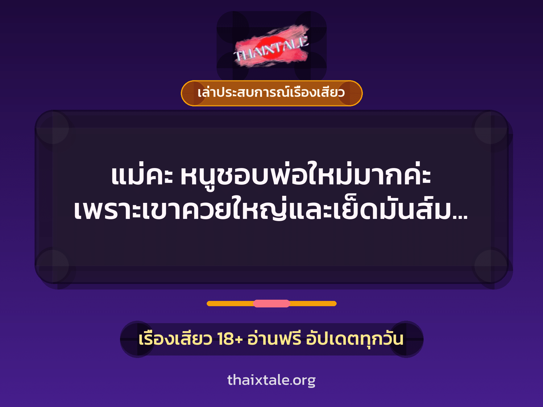 เรื่องเสียว + เล่าประสบการณ์เรื่องเสียว