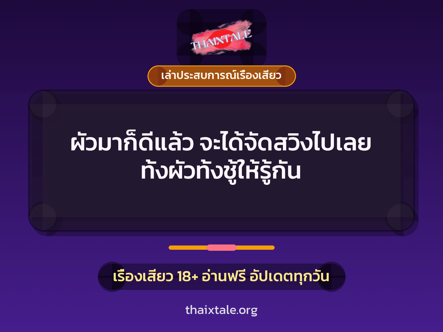 เรื่องเสียว + เล่าประสบการณ์เรื่องเสียว
