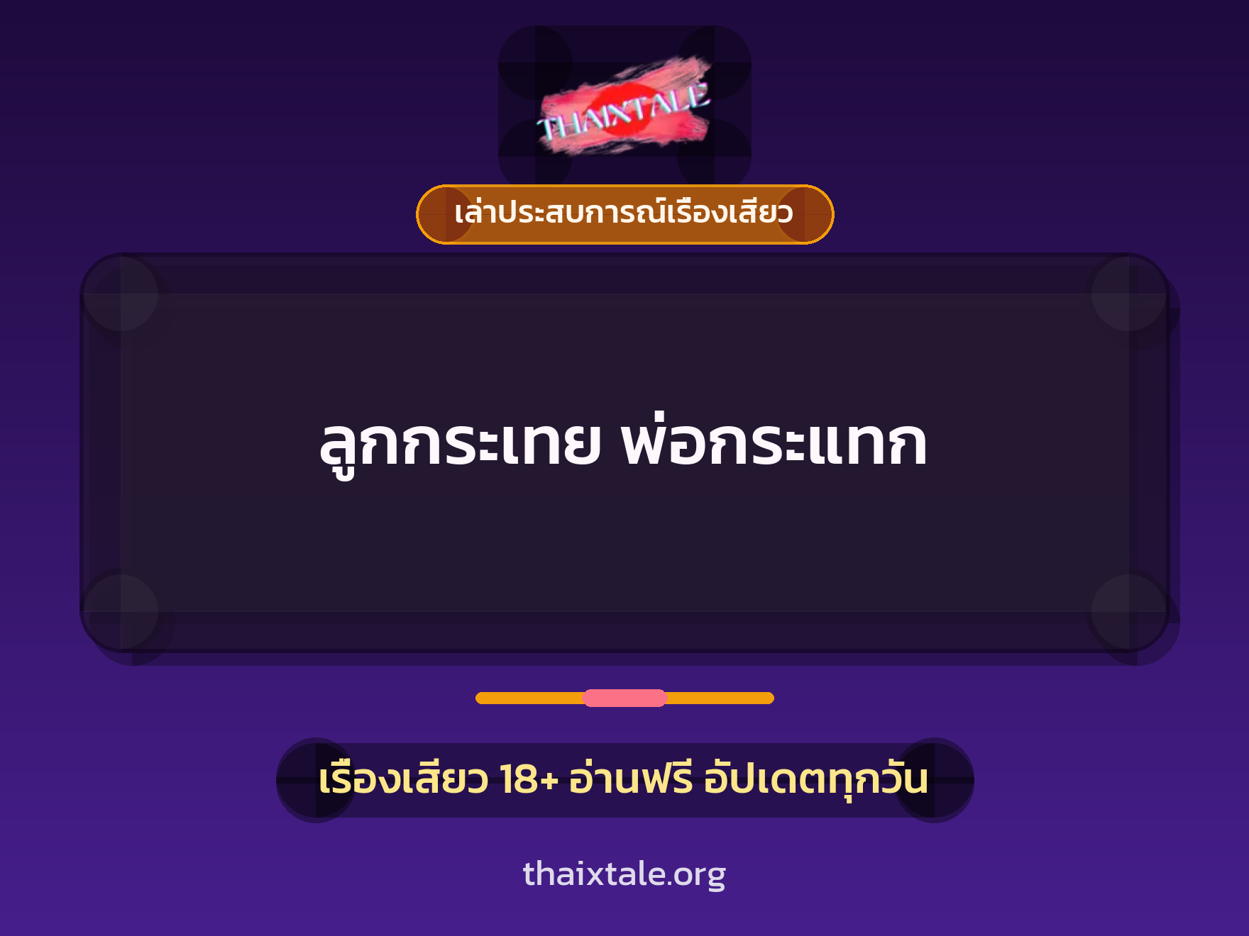 เรื่องเสียว + เล่าประสบการณ์เรื่องเสียว