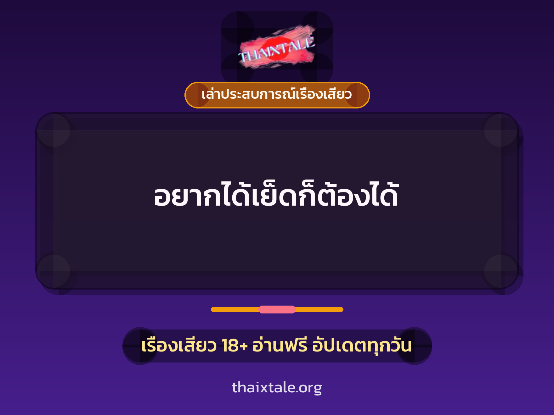 เรื่องเสียว + เล่าประสบการณ์เรื่องเสียว